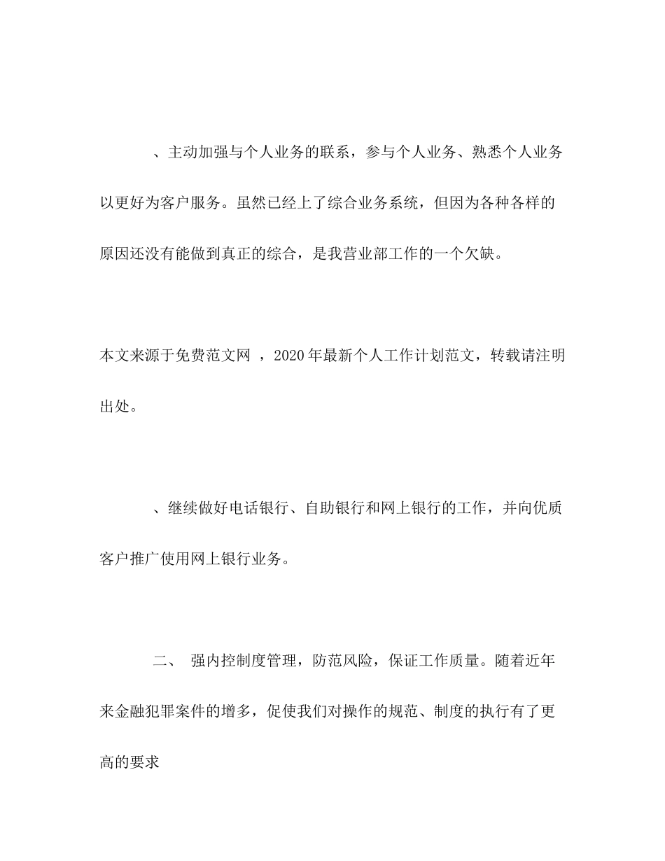 2020年银行金融方面个人工作计划_第3页