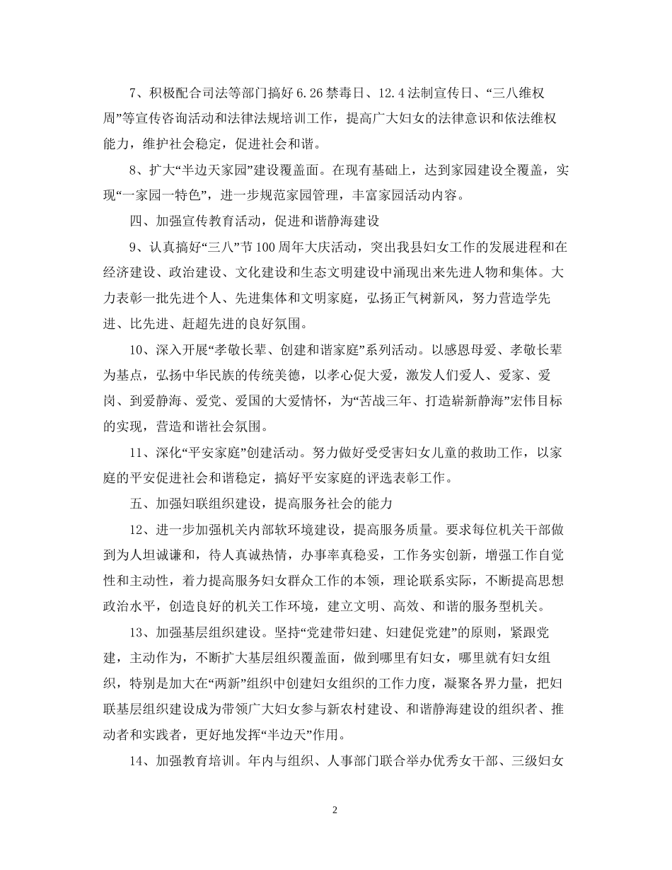 社区妇联年终工作计划_第2页