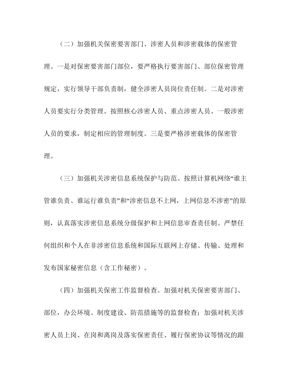 县质监局年保密工作计划范文_第2页