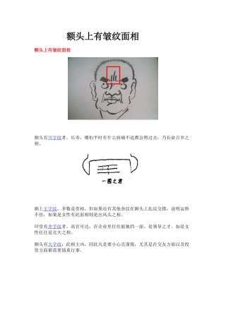 额头上有皱纹面相