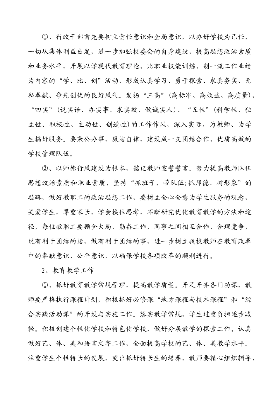 德园学校2018年秋季学校工作计划_第2页