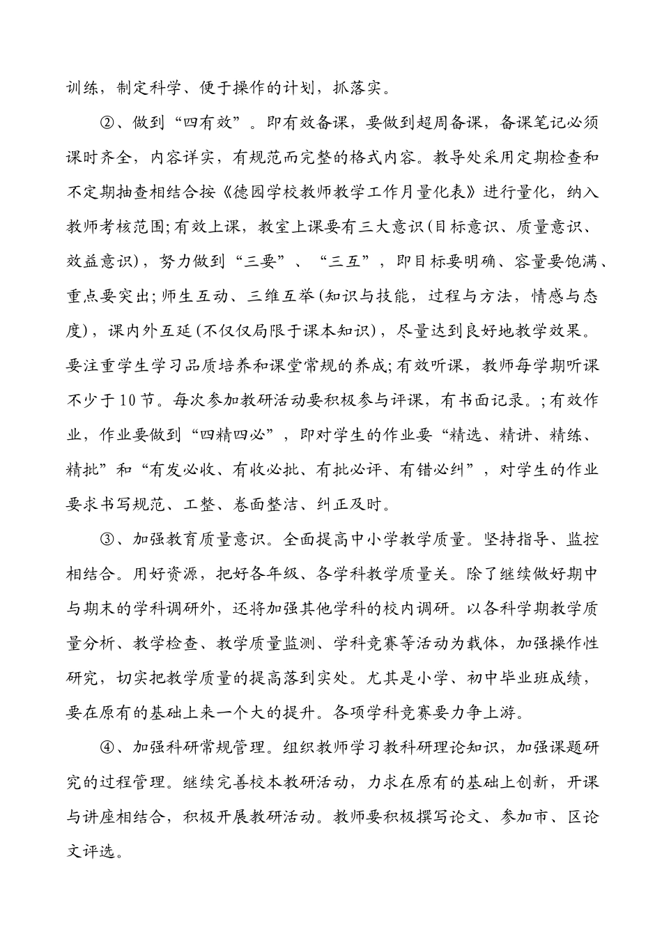 德园学校2018年秋季学校工作计划_第3页