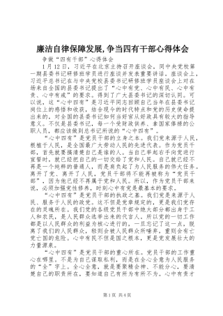 廉洁自律保障发展,争当四有干部体会心得