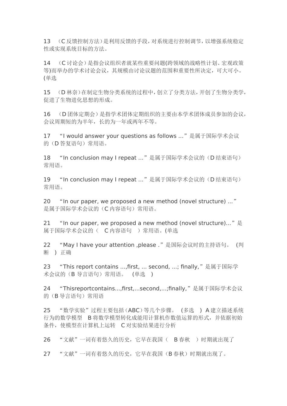 常州专业技术考试-科学素养与科研方法最全_第3页
