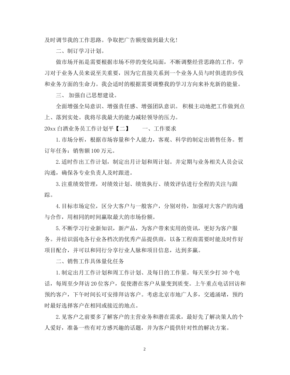 白酒业务员工作计划_第2页