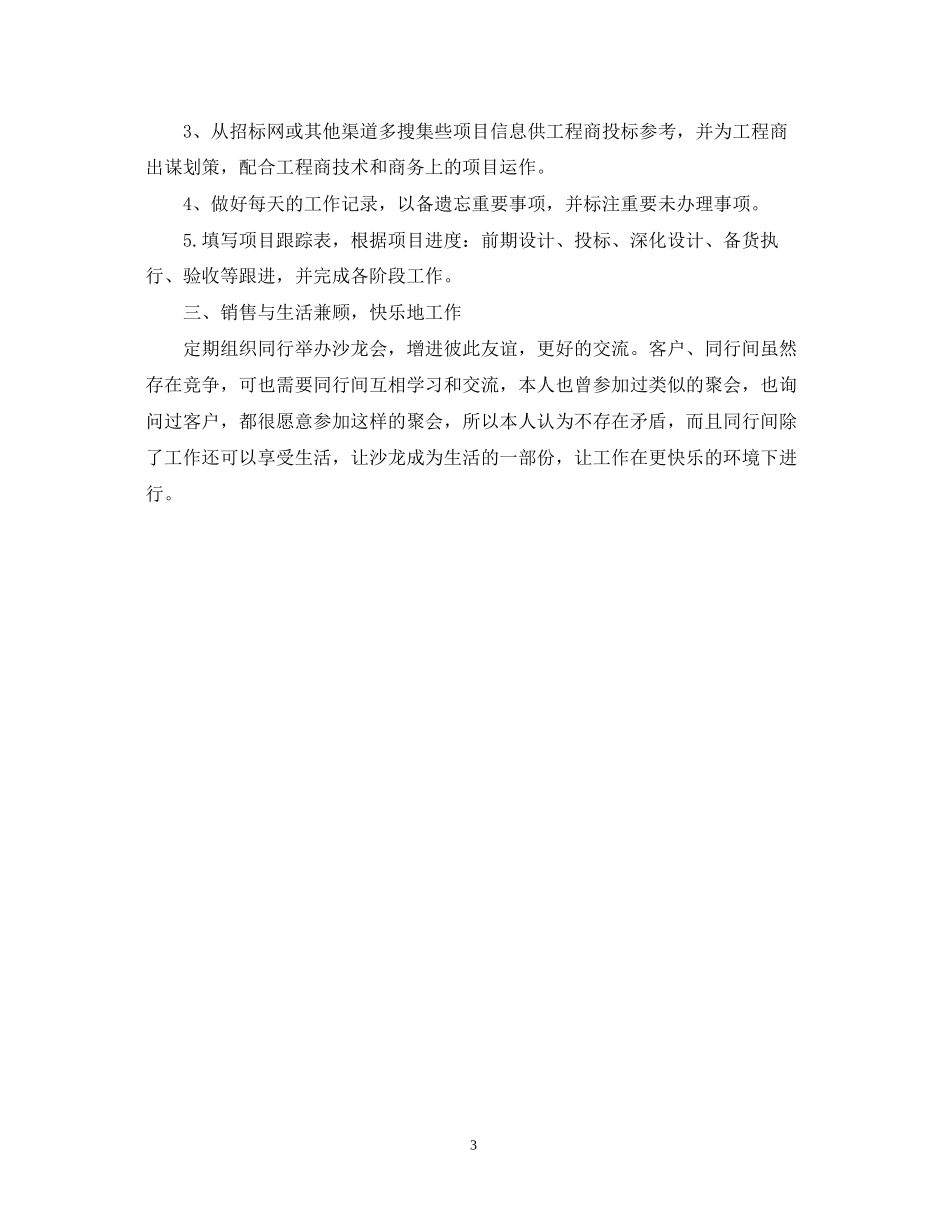 白酒业务员工作计划_第3页