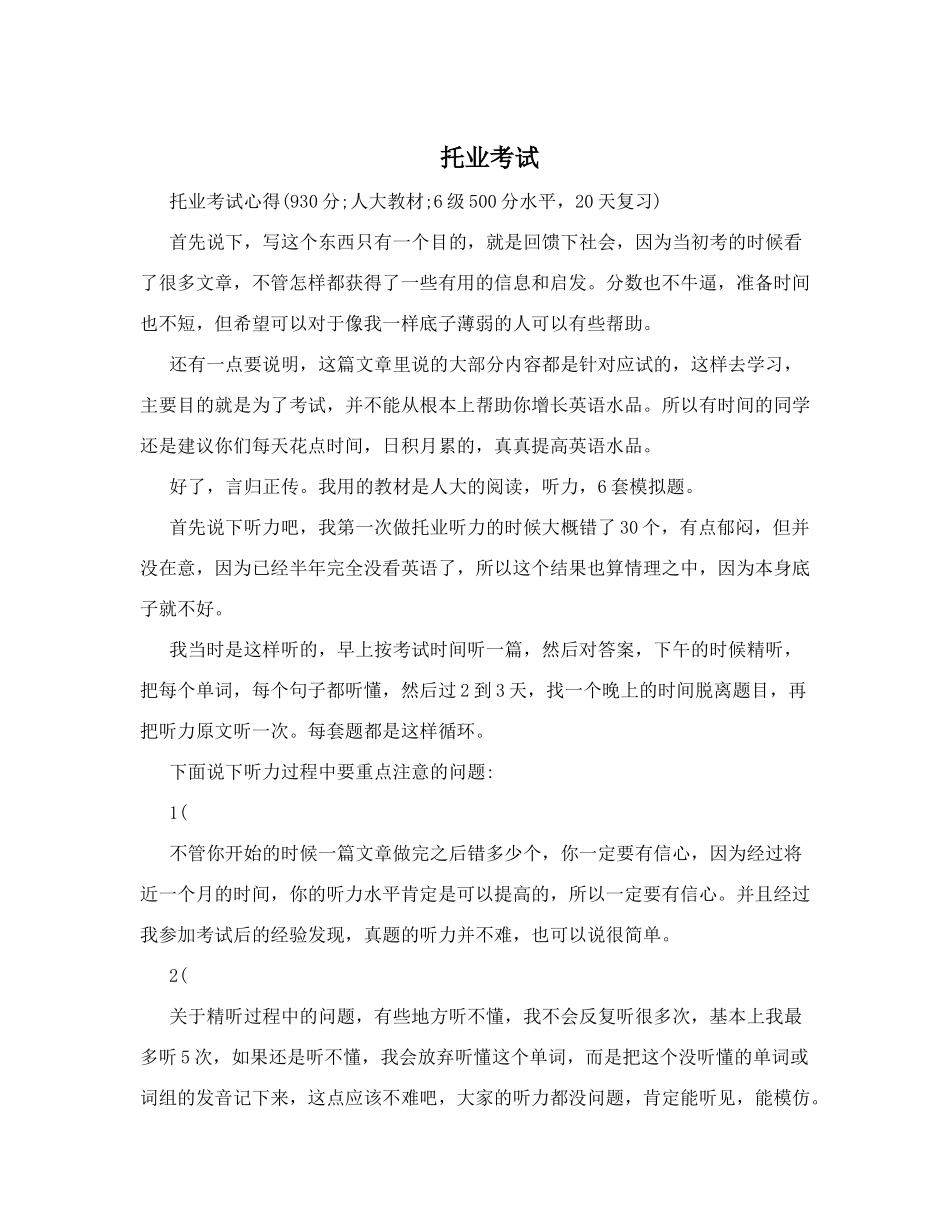 托业考试心得_第1页