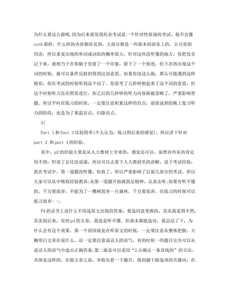 托业考试心得_第2页