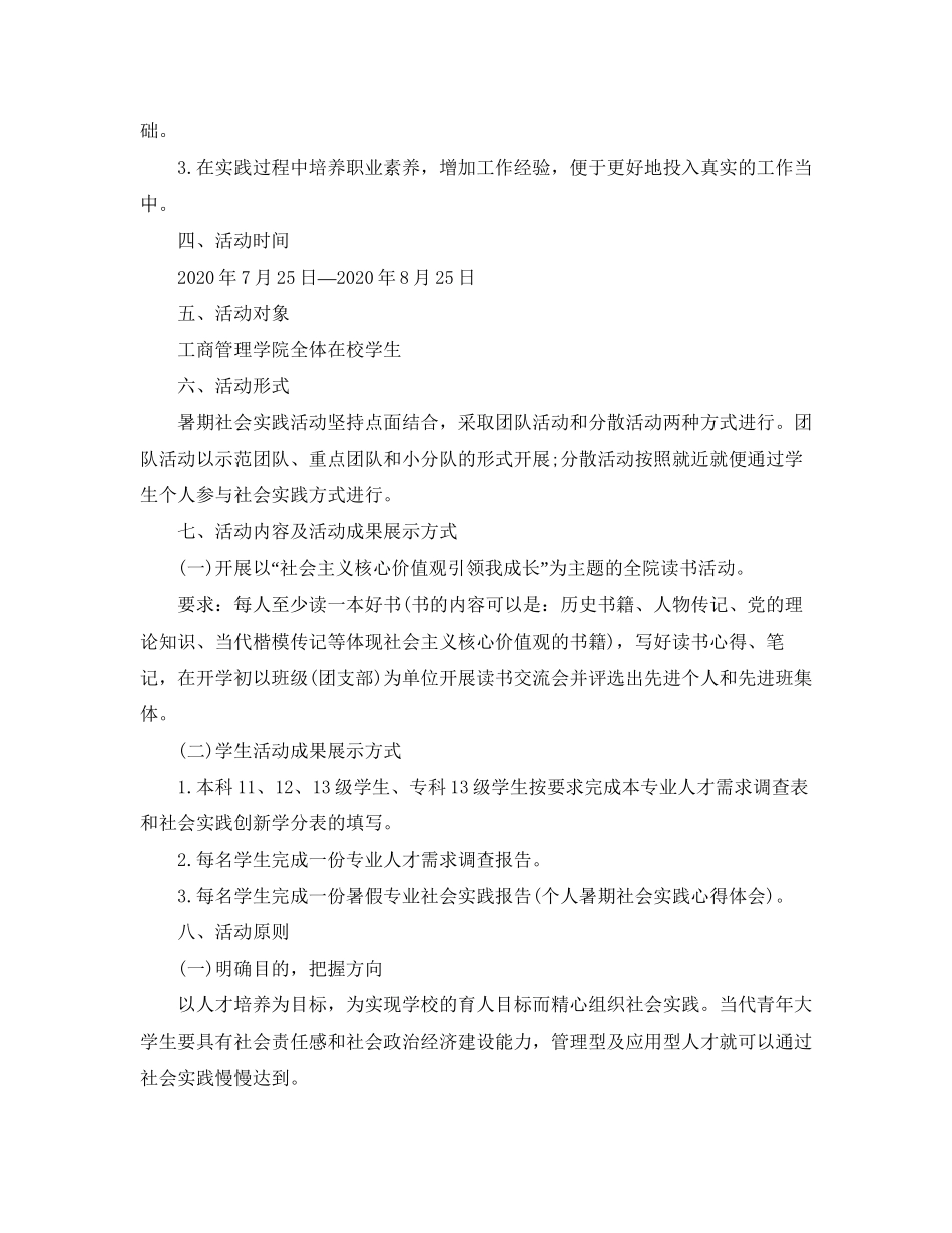 大学生暑假社会实践计划书_第2页