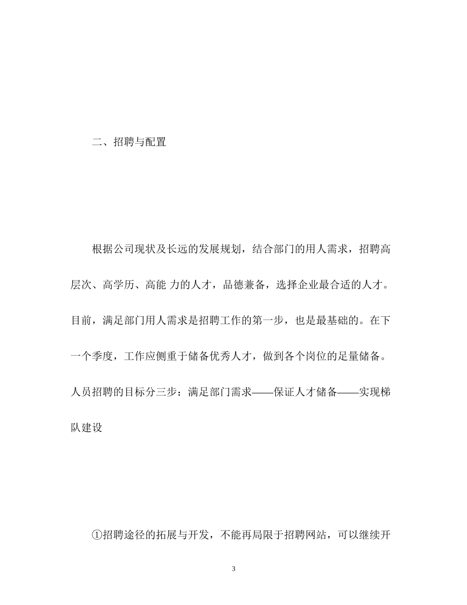 人事工作计划2)_第3页