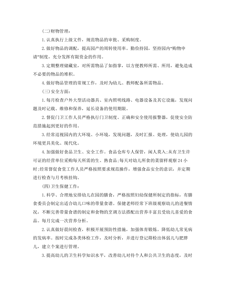 幼儿园后勤工作计划第二学期_第3页