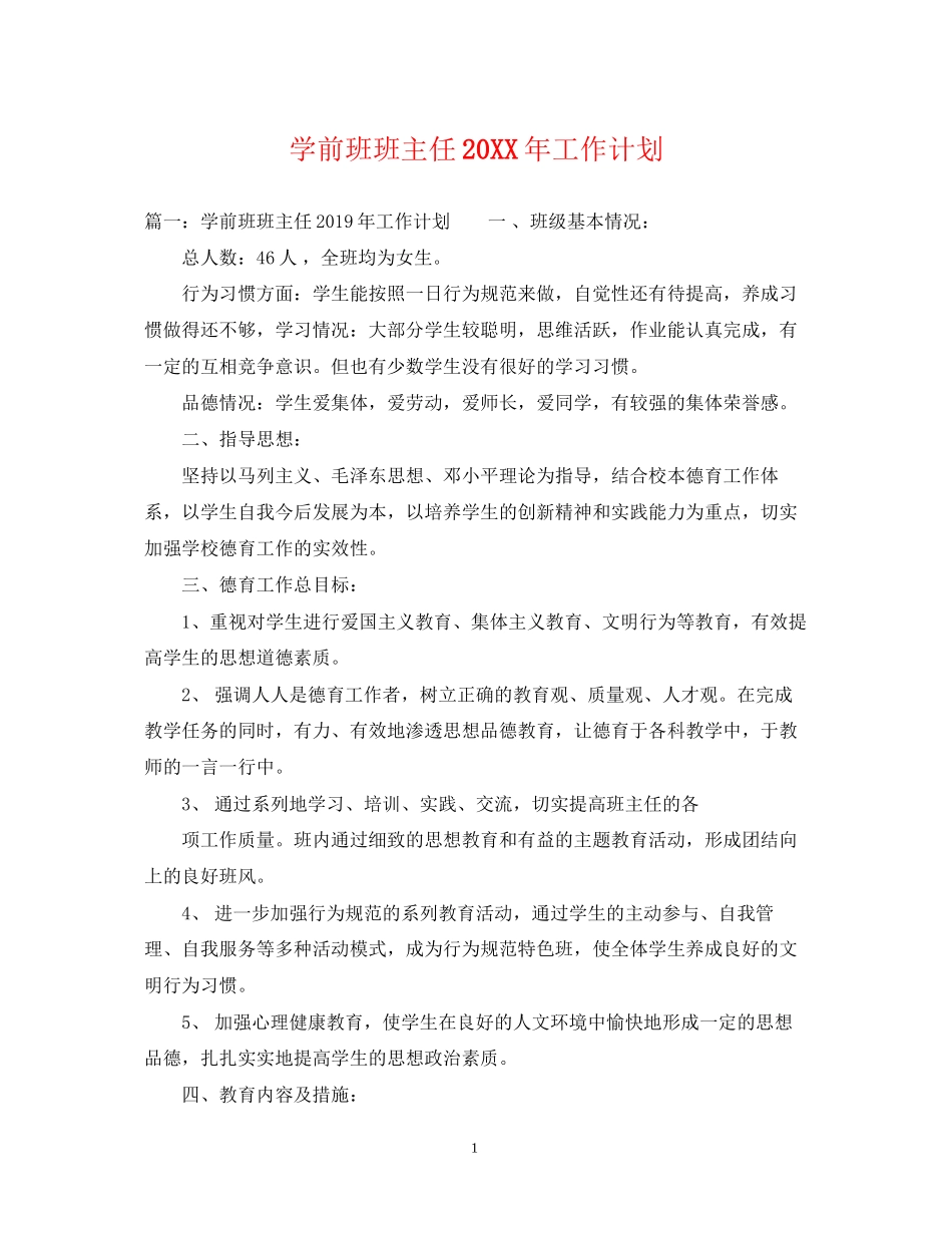 学前班班主任工作计划2_第1页