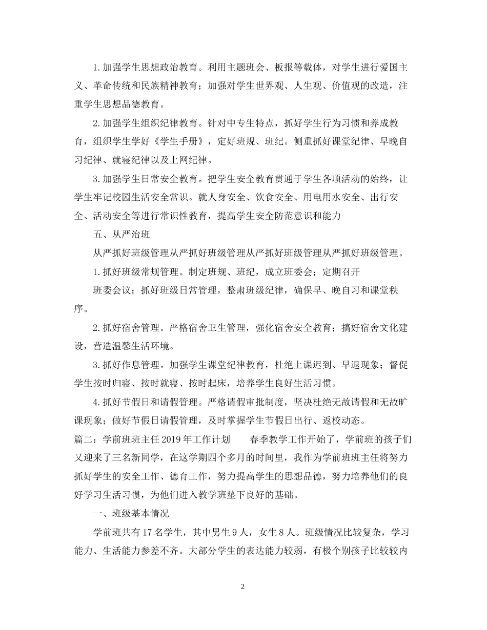 学前班班主任工作计划2_第2页