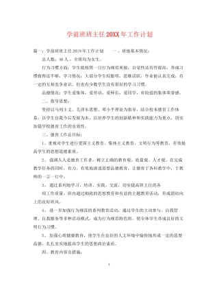 学前班班主任工作计划2