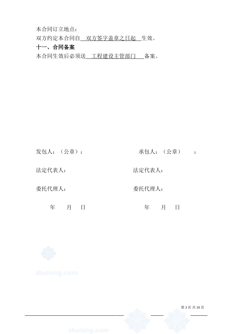 湖北省建设工程施工合同Y_第3页