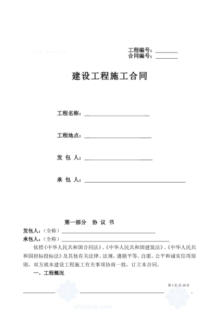 湖北省建设工程施工合同Y