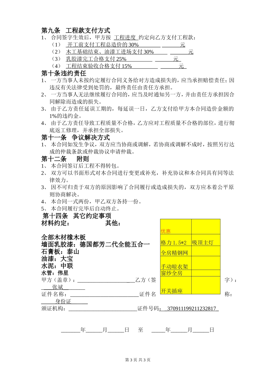 个人承包装修合同_第3页