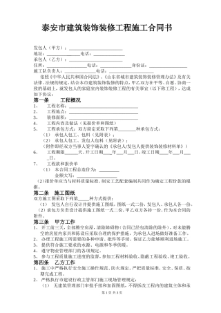 个人承包装修合同