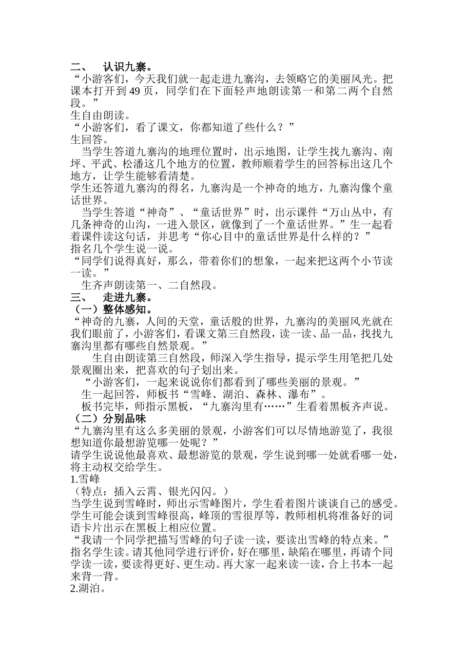 《九寨沟》第二课时-教学设计(详案)_第2页