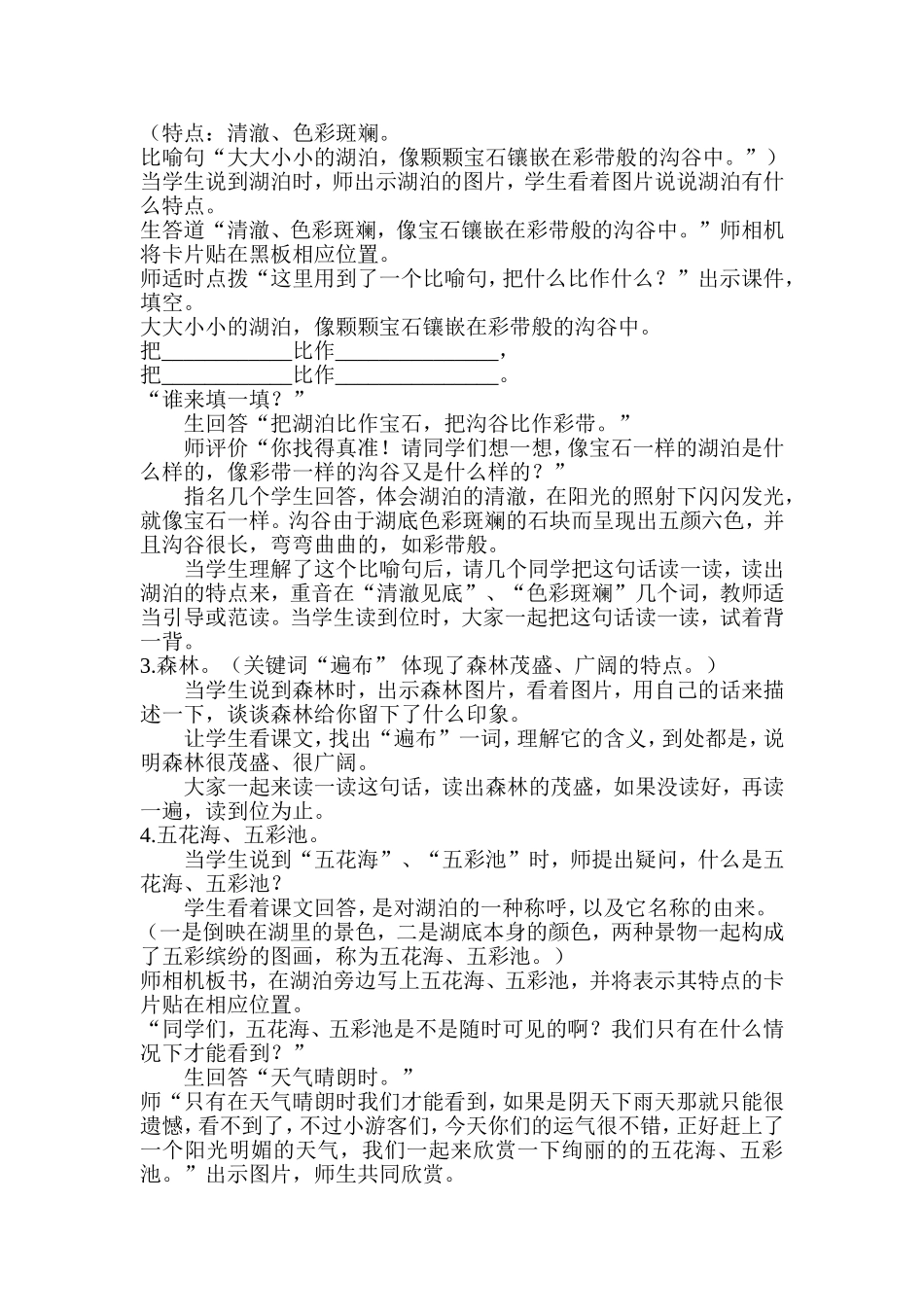 《九寨沟》第二课时-教学设计(详案)_第3页