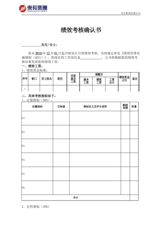 绩效考核确认书-样版