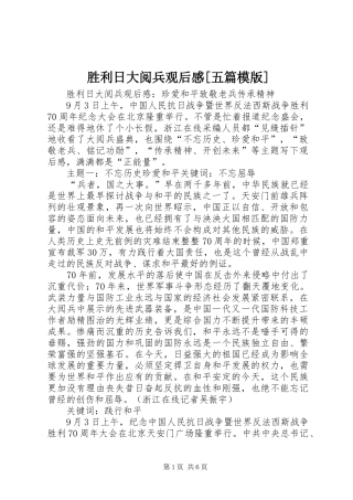 胜利日大阅兵观后心得[五篇模版]
