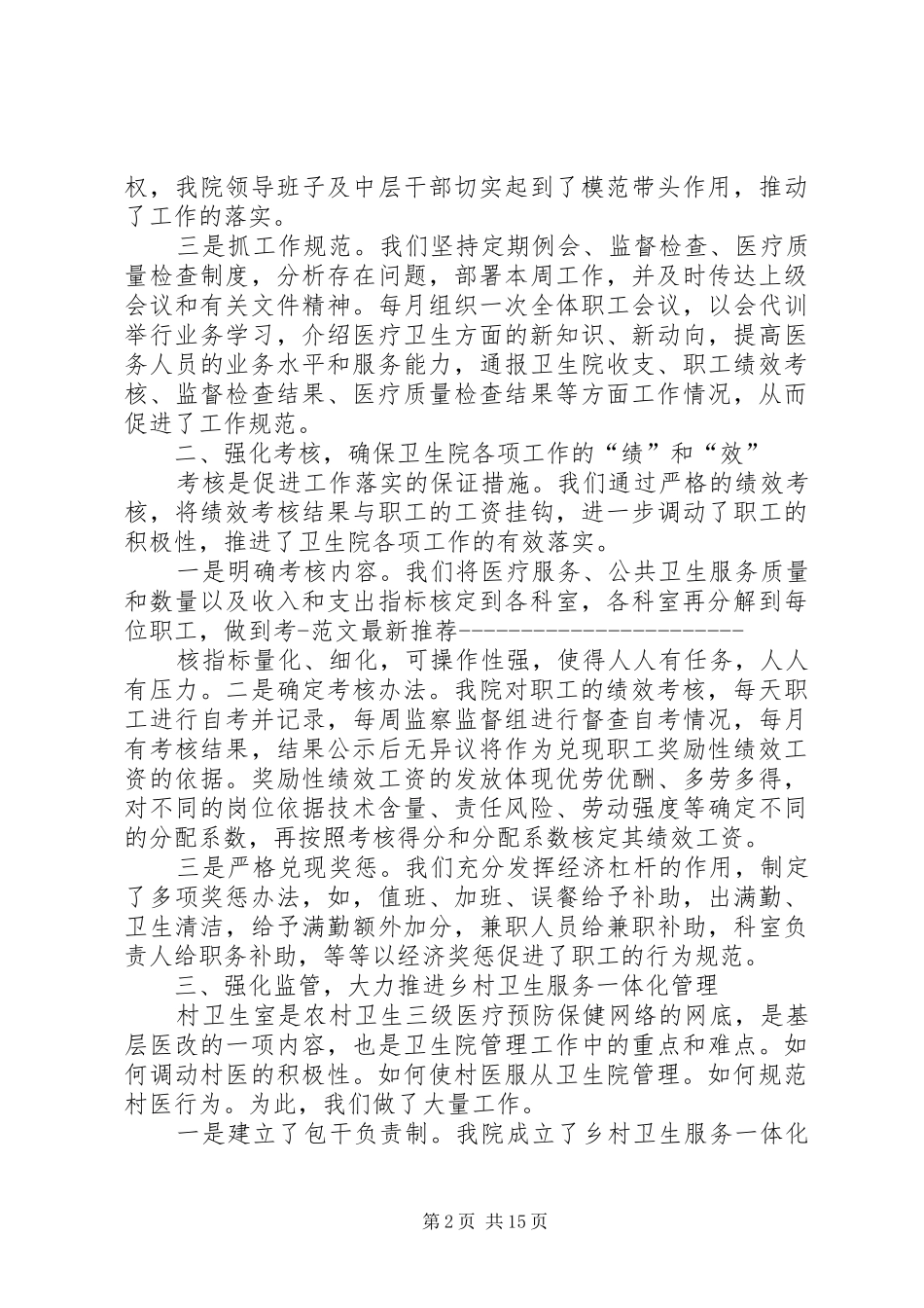 实施新医改的工作总结 _第2页