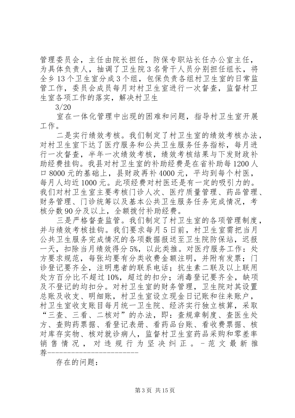 实施新医改的工作总结 _第3页