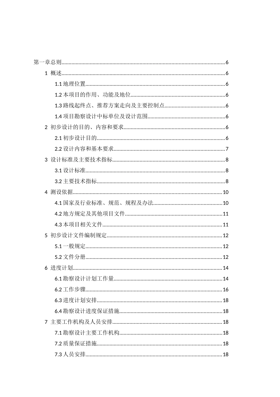 高速公路勘察设计工作大纲_第2页