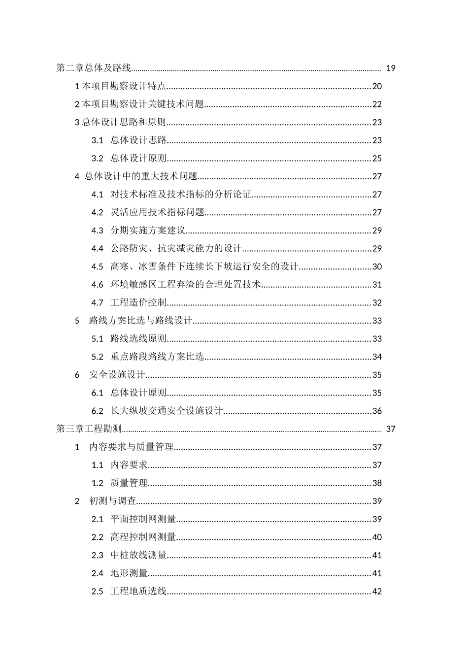 高速公路勘察设计工作大纲_第3页