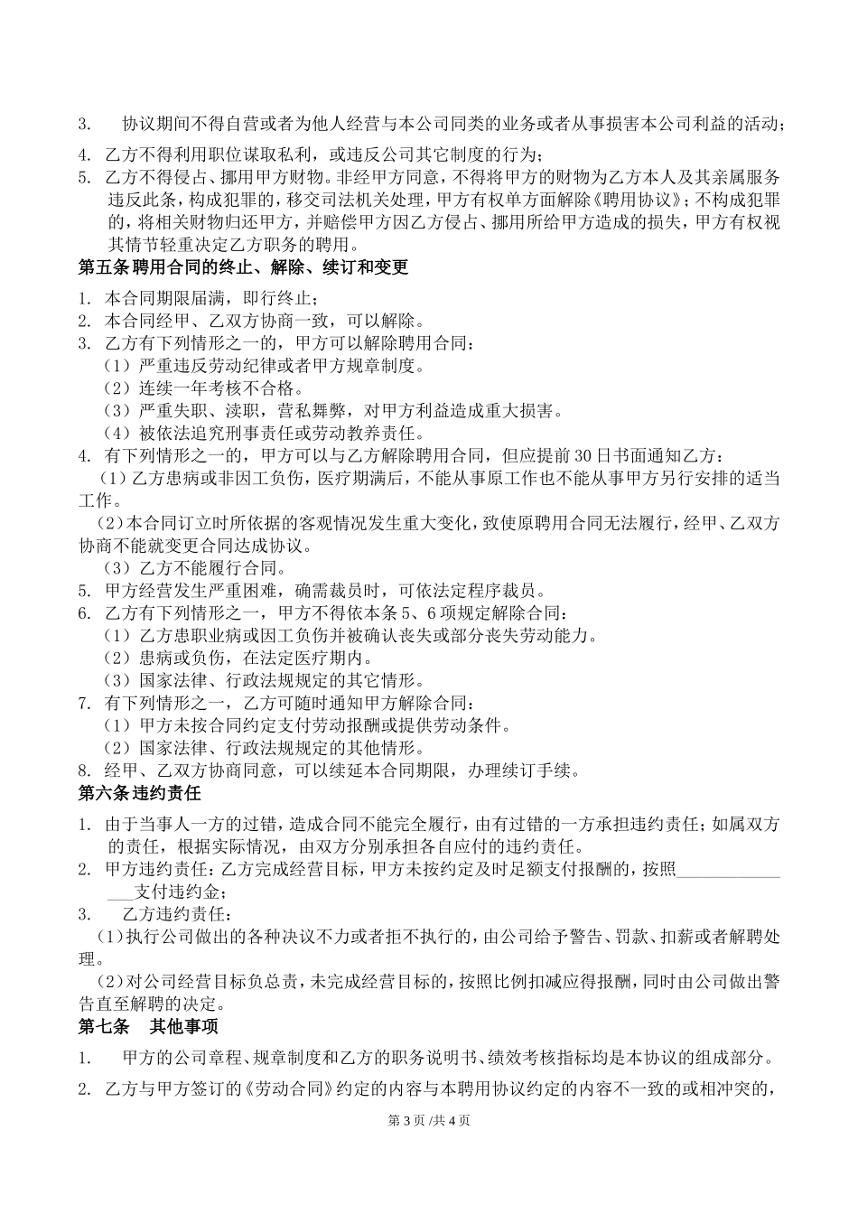 高级管理人员聘用合同_第3页