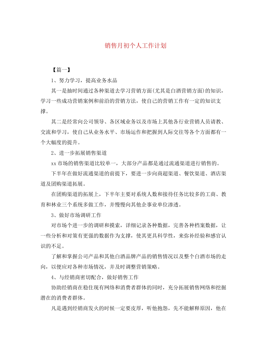 销售月初个人工作计划_第1页