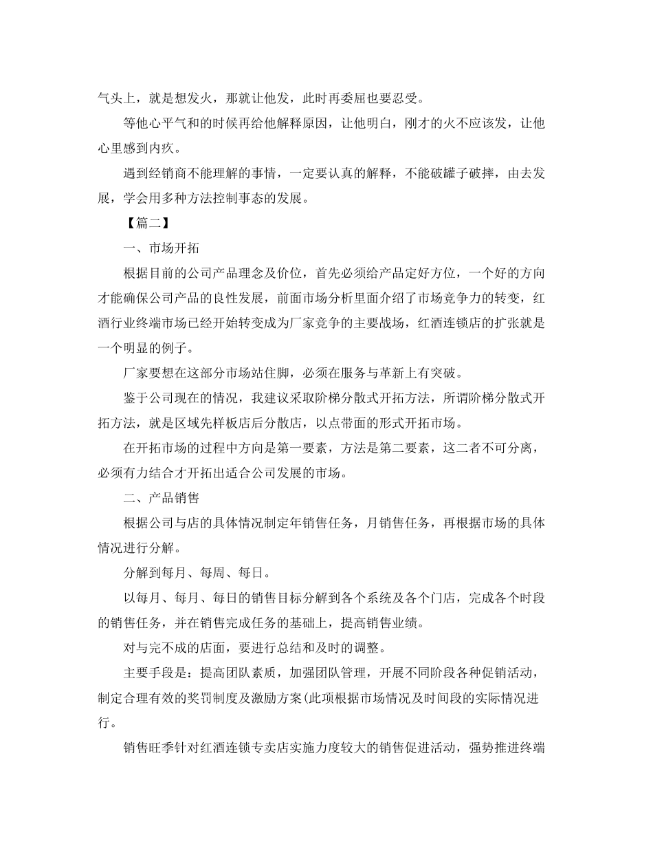 销售月初个人工作计划_第2页
