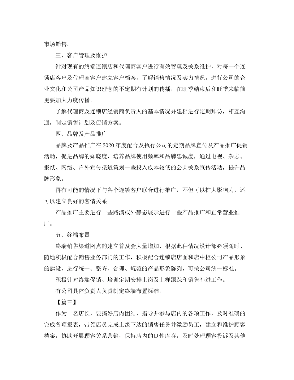 销售月初个人工作计划_第3页
