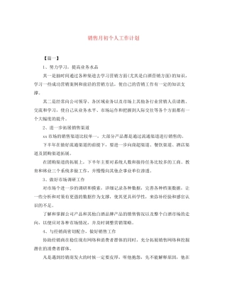 销售月初个人工作计划