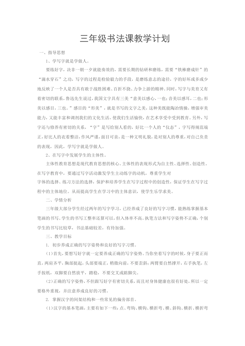 三年级书法教学计划_第1页