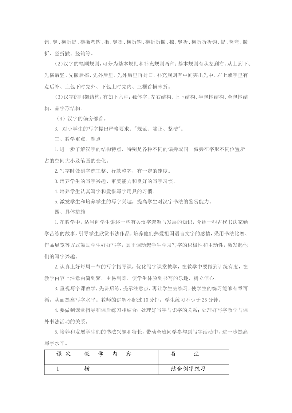 三年级书法教学计划_第2页