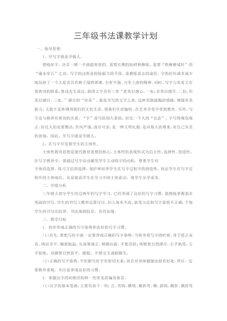 三年级书法教学计划