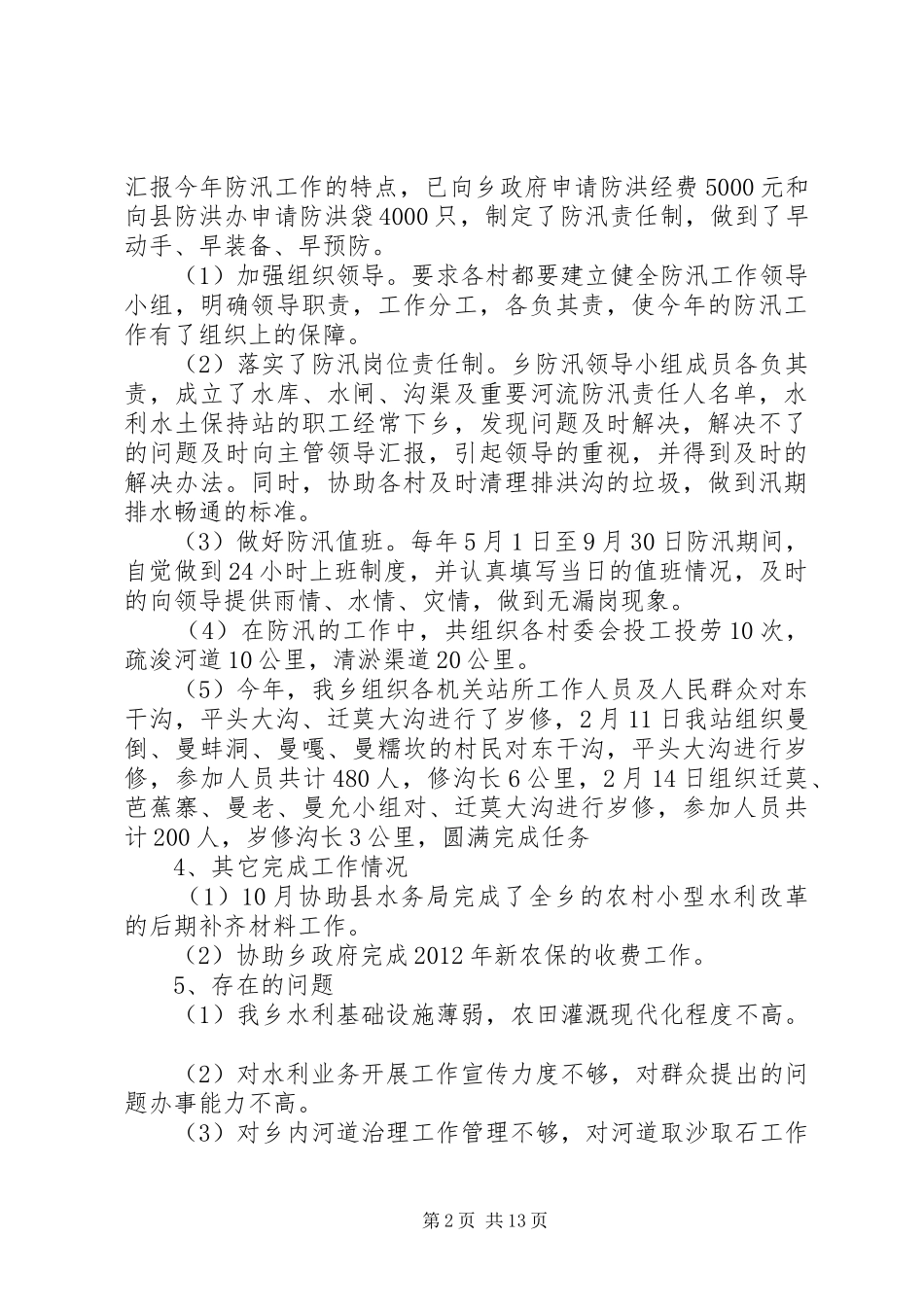 农业综合服务中心工作总结 _第2页