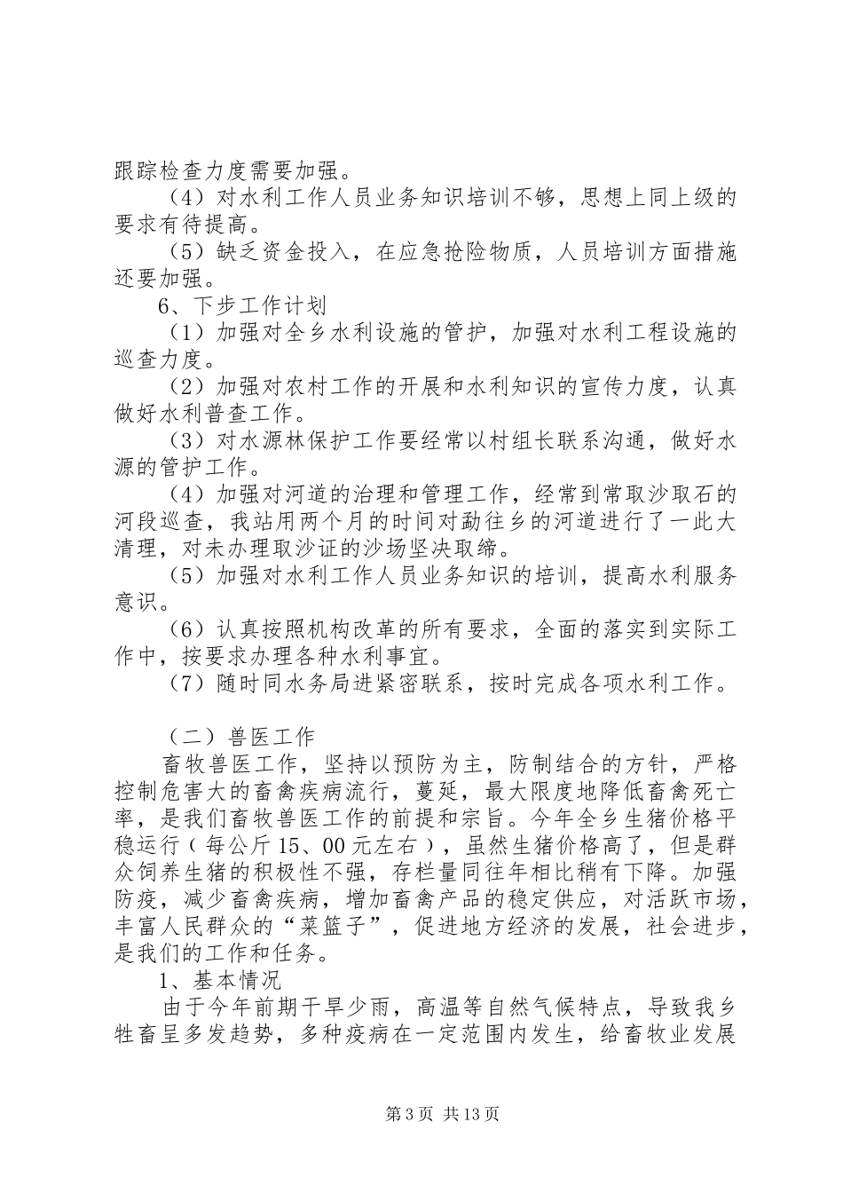 农业综合服务中心工作总结 _第3页