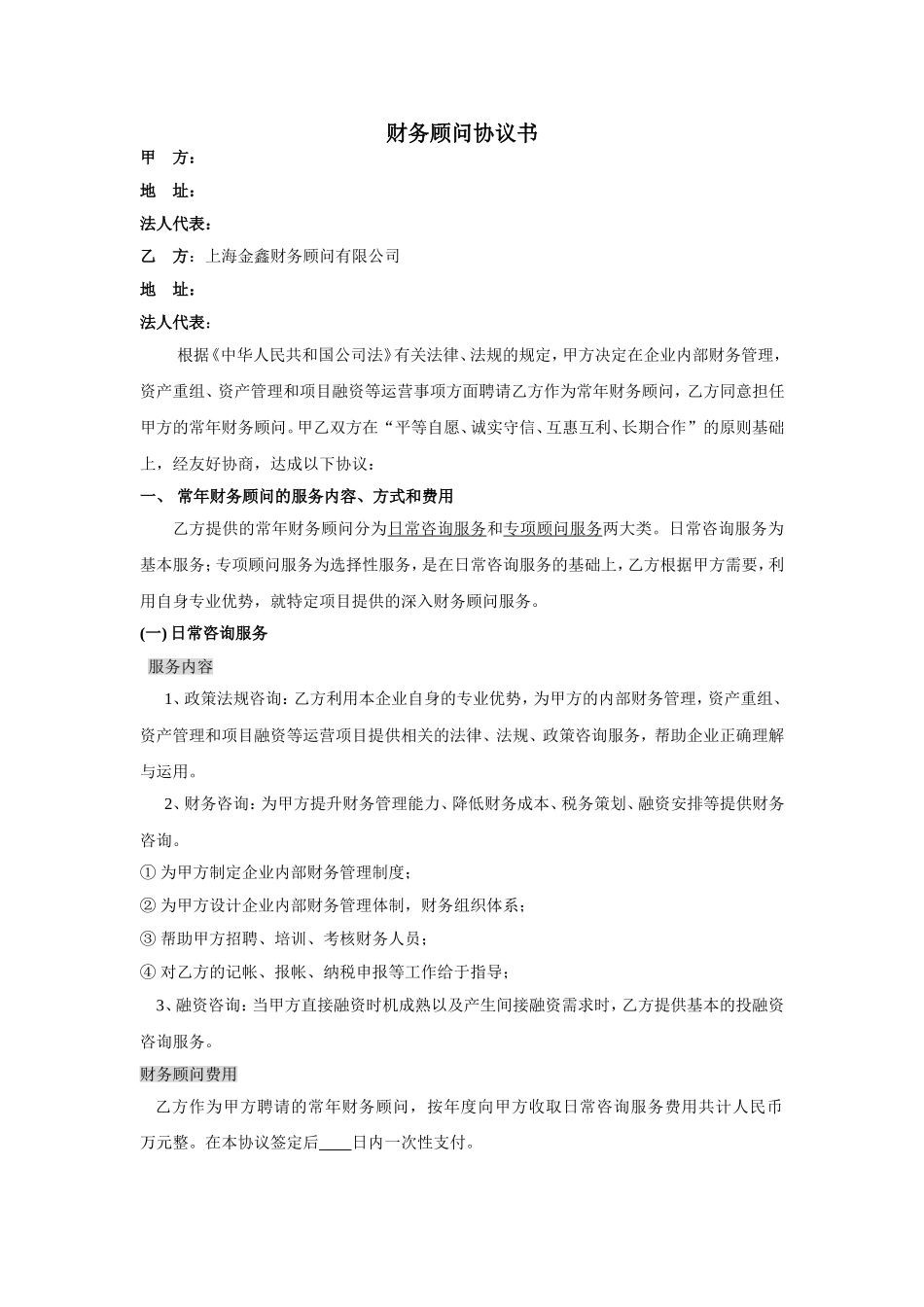 财务顾问协议书_第1页