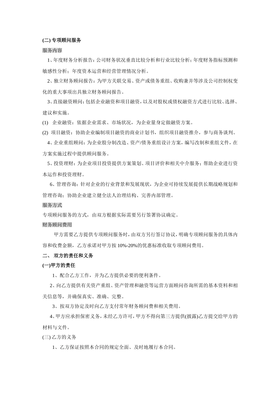 财务顾问协议书_第2页