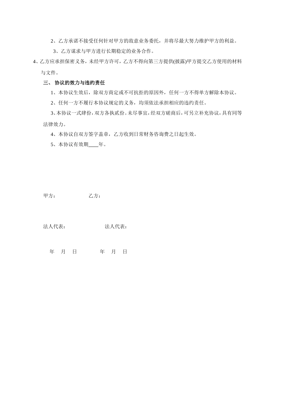 财务顾问协议书_第3页