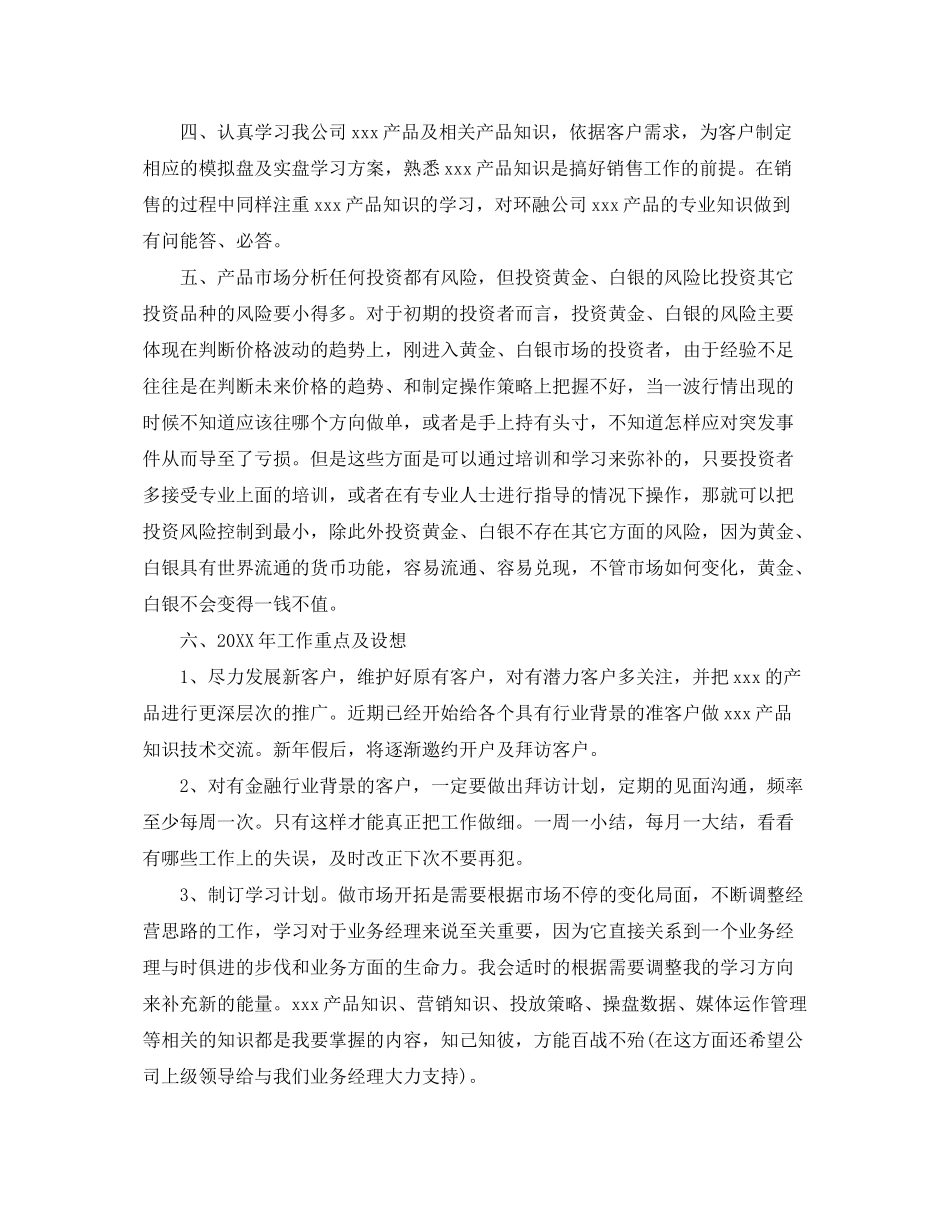 2020年贵金属销售工作计划_第3页