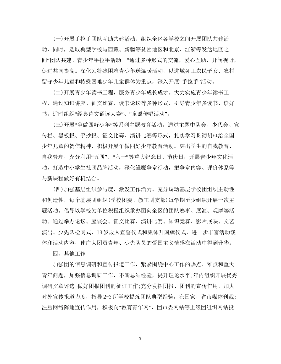 局团支部工作计划2_第3页