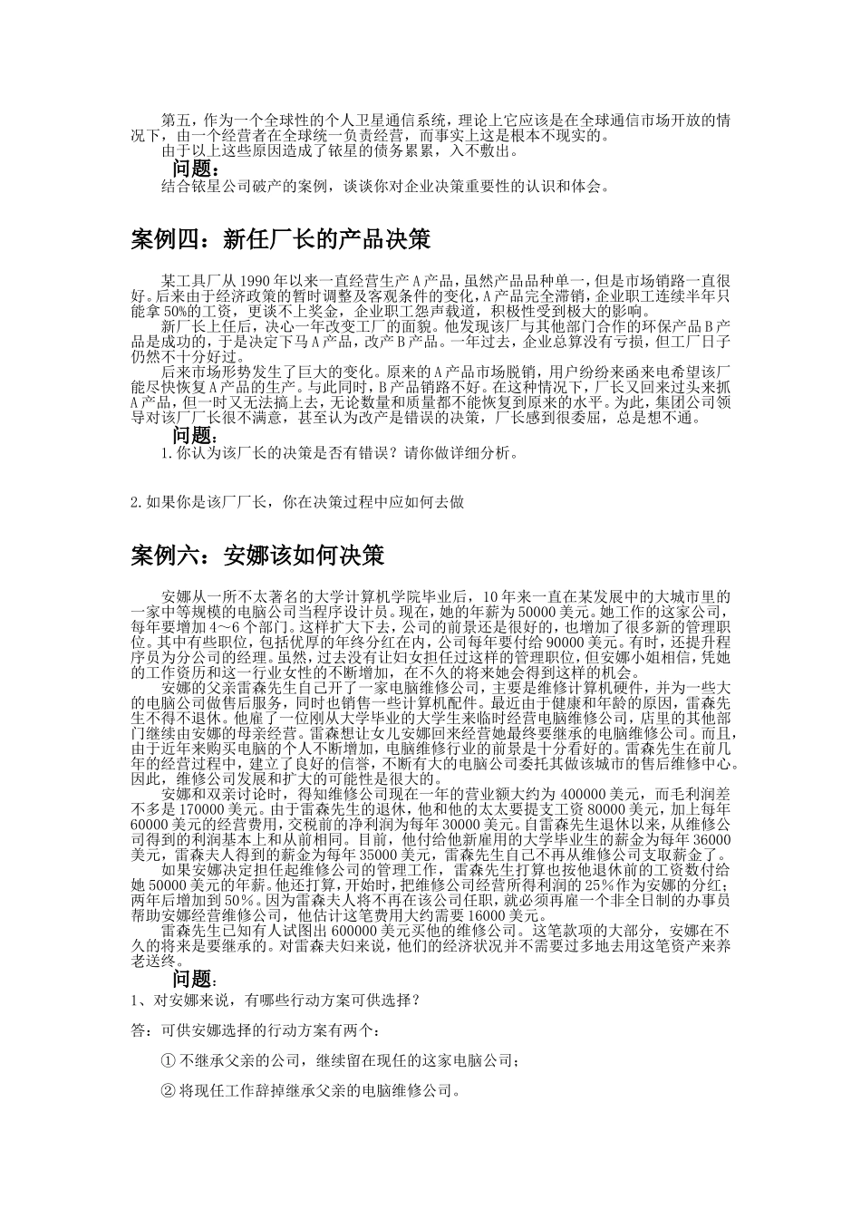 管理学决策案例分析_第3页