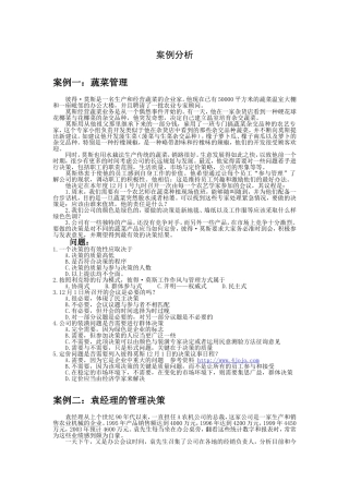 管理学决策案例分析