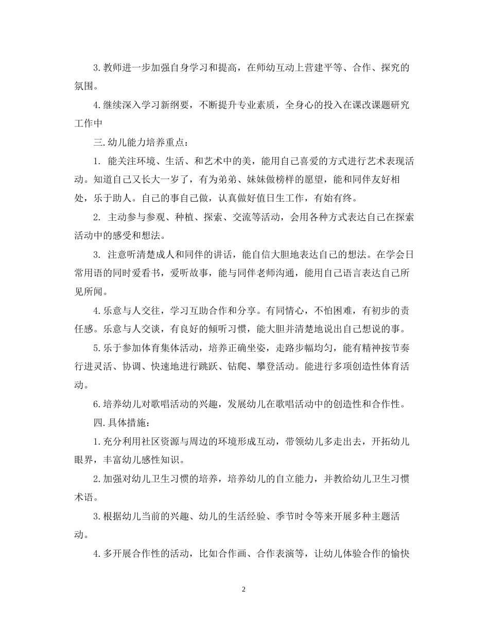 幼儿园老师新学期工作计划_第2页