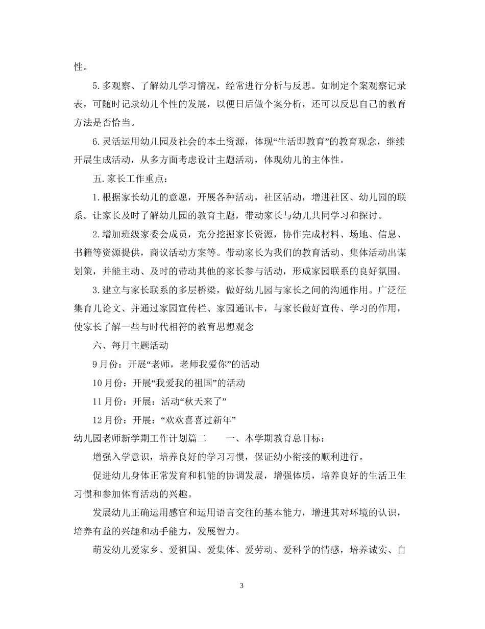 幼儿园老师新学期工作计划_第3页