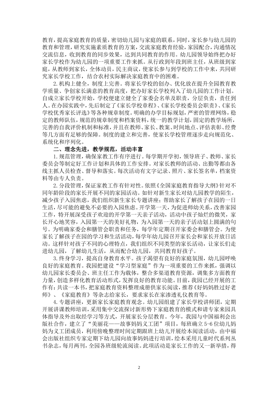 创建余姚市示范家长学校汇报材料_第2页